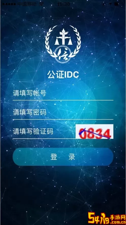 公证IDC官方正版下载