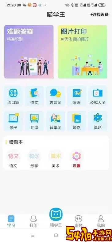 喵学王下载官方正版