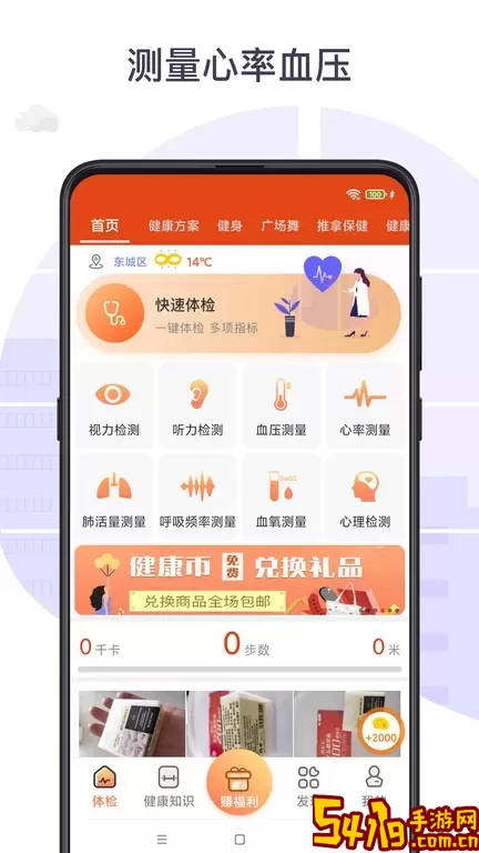 体检宝测血压视力心率下载正版