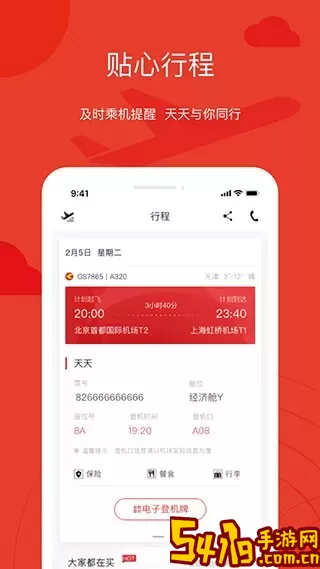 天津航空手机版