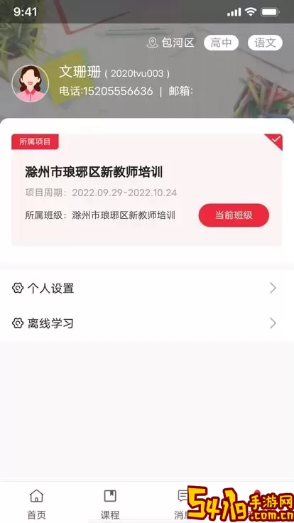 湖北教师研修最新版下载