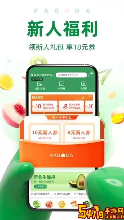 百果园手机版下载