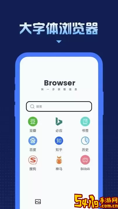 大字体浏览器app安卓版