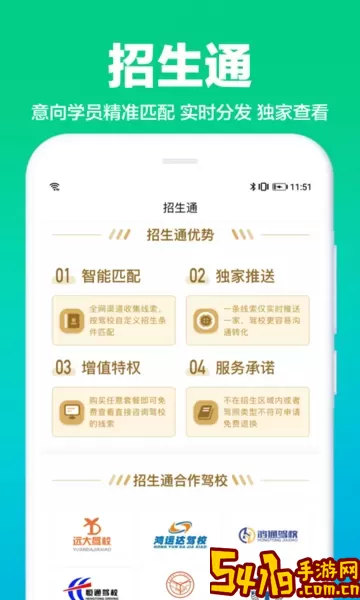 驾校通下载app