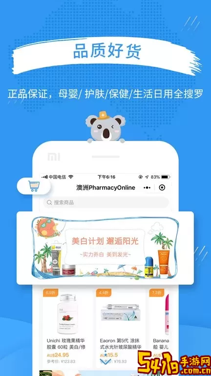 澳洲POapp下载