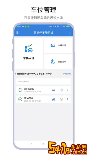 智能停车场系统下载安卓版