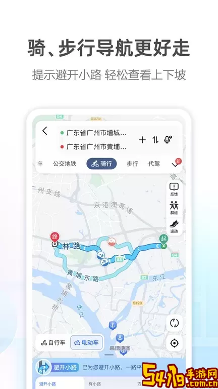 高德地图官网版app