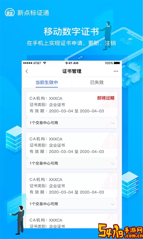 新点标证通安卓免费下载