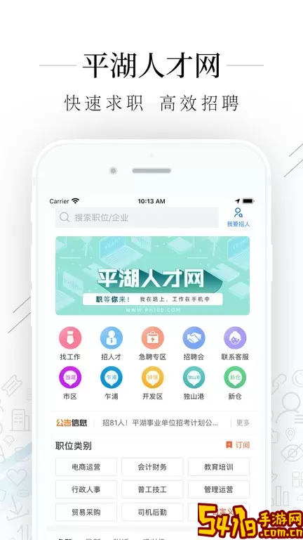 平湖人才网下载app