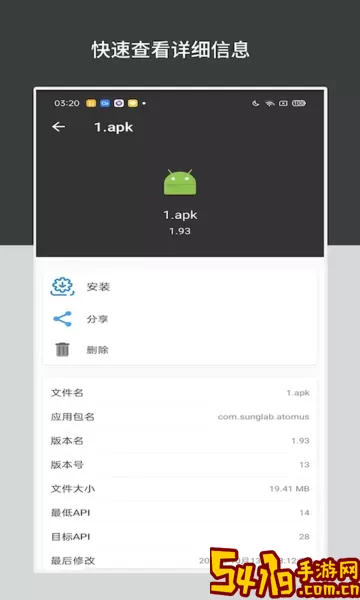 apk管理官方版下载