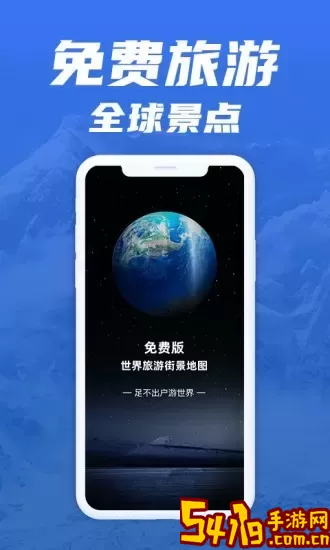 版世界旅游街景地图官网正版下载