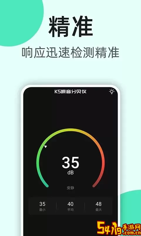 K5噪音分贝仪下载最新版本