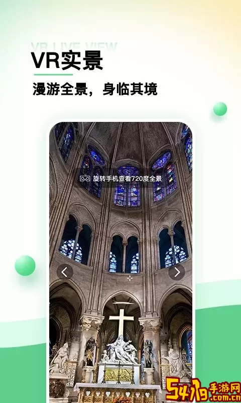 世界景点大全安卓免费下载