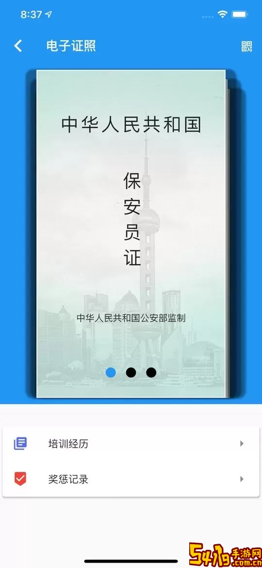 上海智慧保安app安卓版