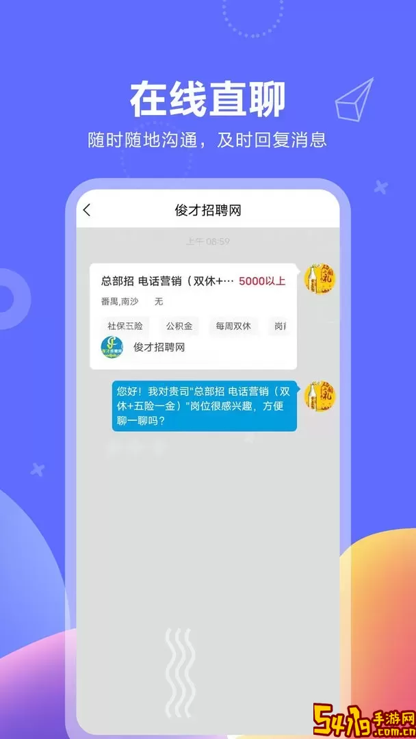 俊才网下载app