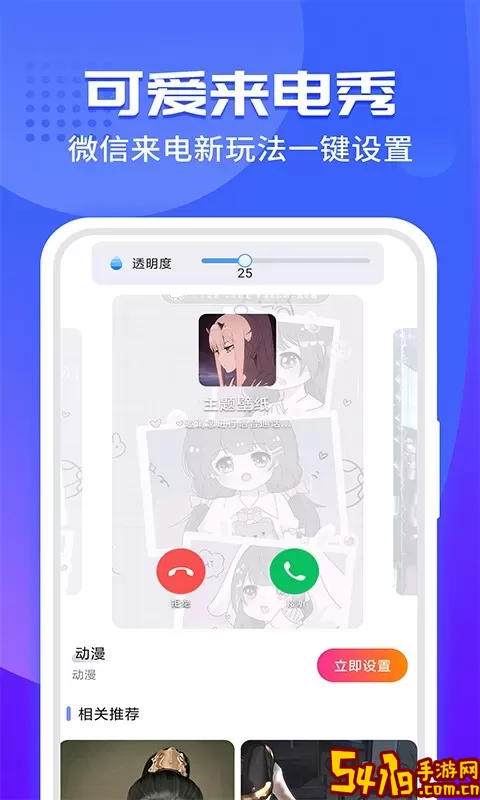 主题微x来电官网版app