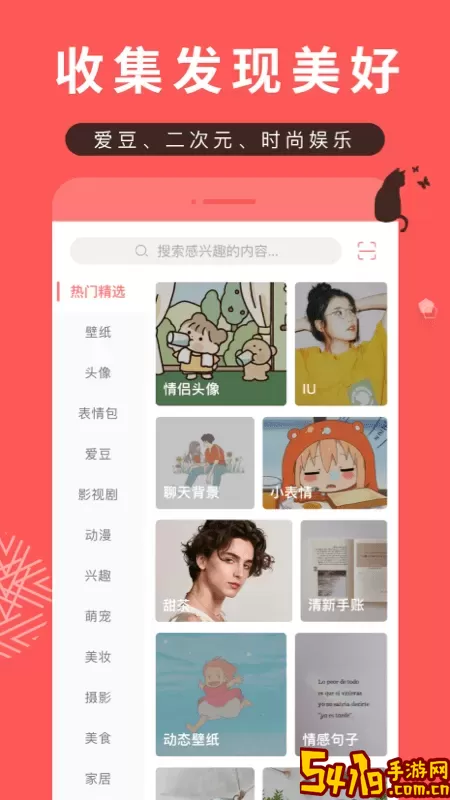 堆糖官网版app