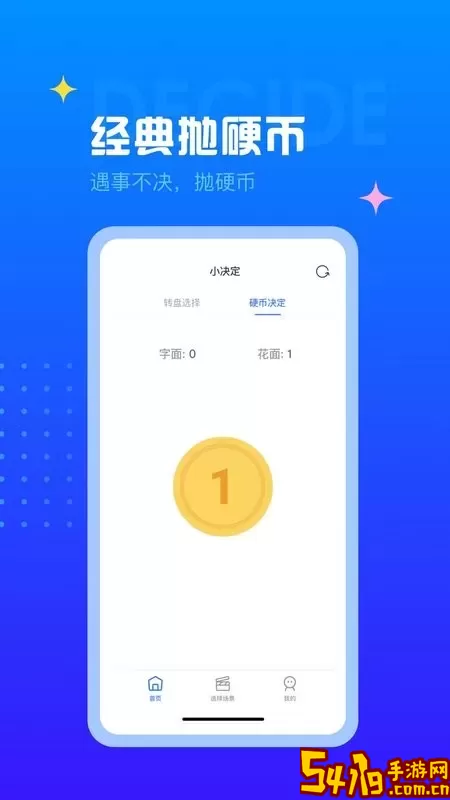 决定转盘官网版app