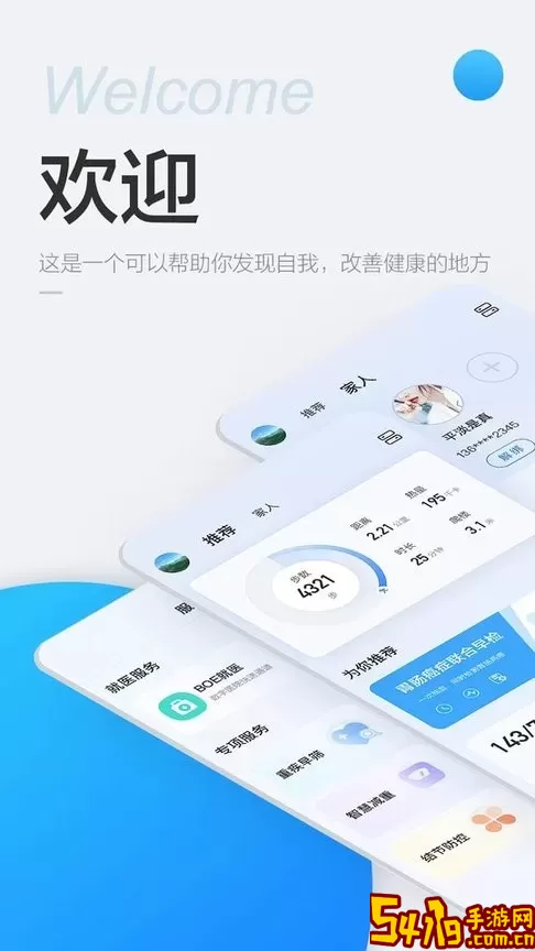 移动健康app下载