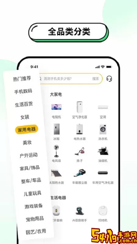 换换二手官网版app