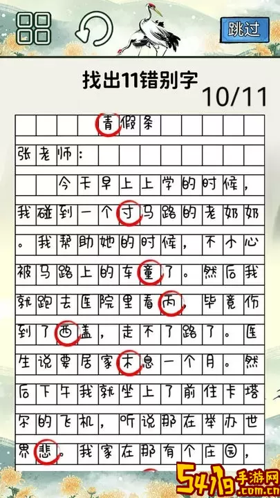 文字大挑战最新版app