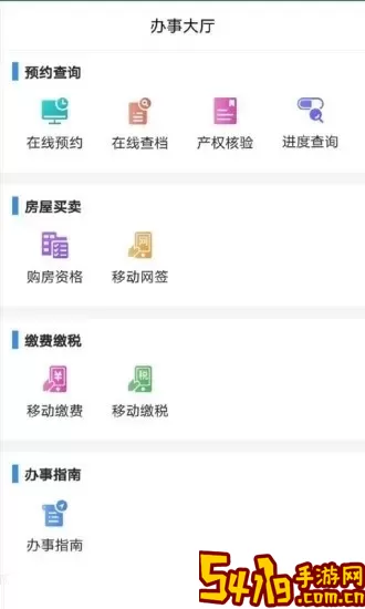 北京不动产掌上登记最新版下载