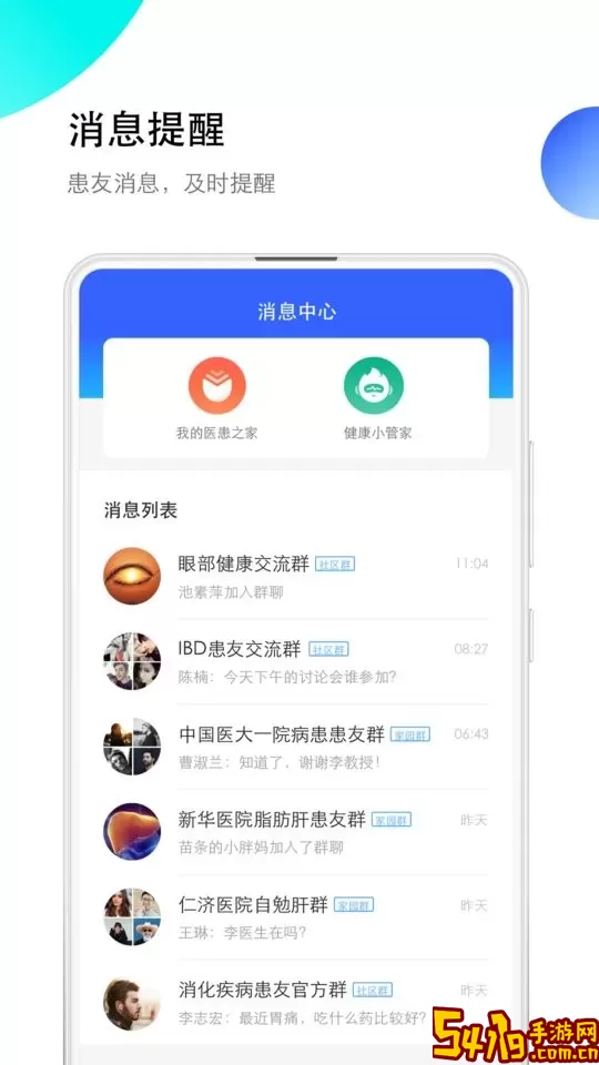 医患之家手机版下载