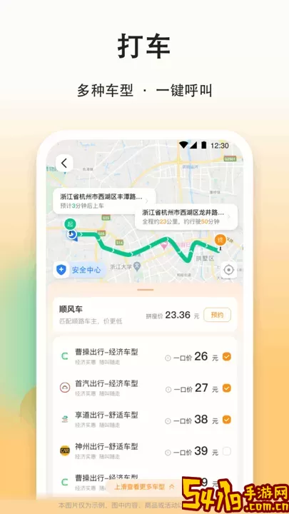 滴答顺风车app最新版