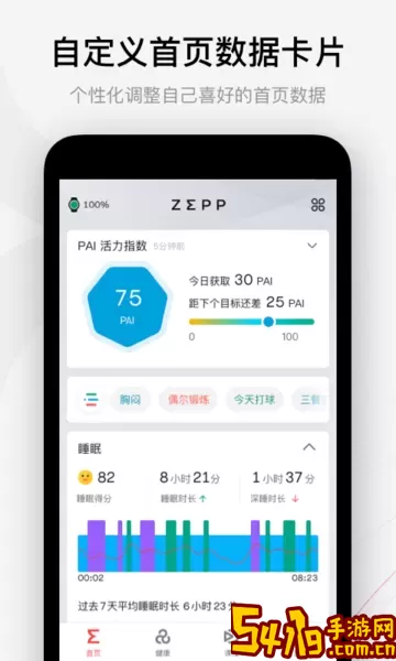 Zepp官网版最新