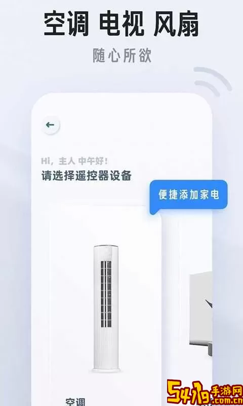 万能遥控器家用下载app