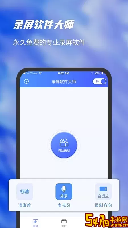 一键录屏软件大师安卓版最新版