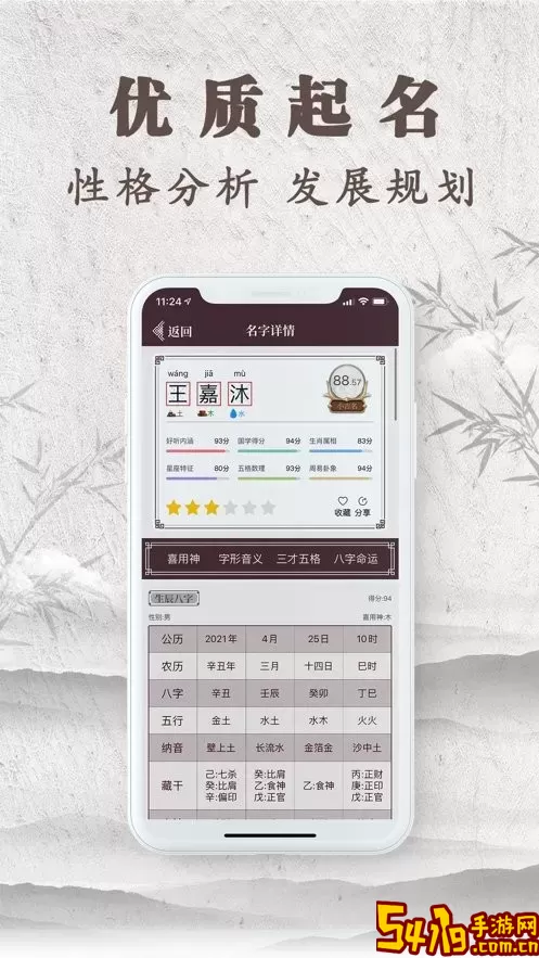 起名多多下载app