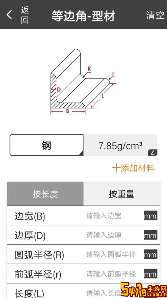 材料重量计算器下载免费版