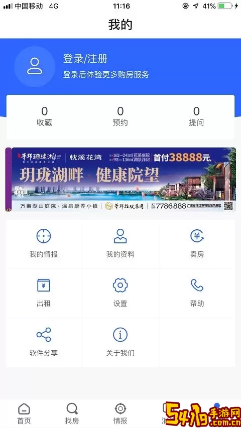 湛江购房网下载app