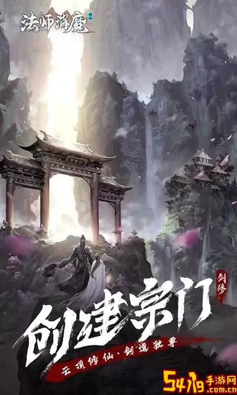 法师消魔官方正版