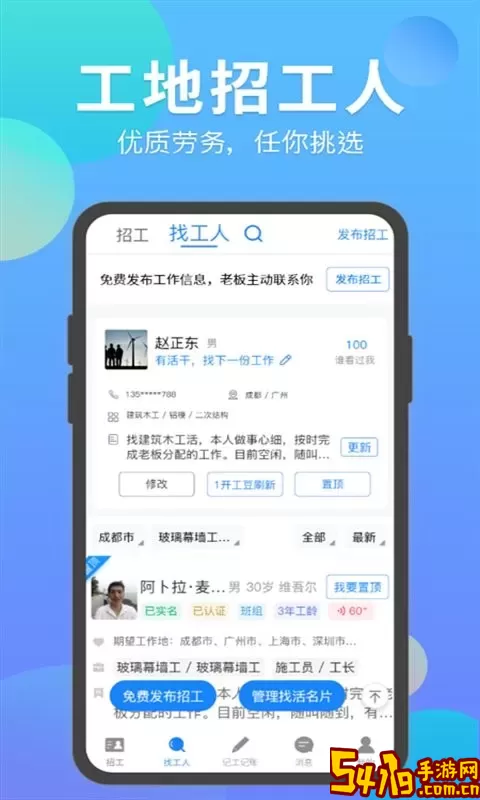 建筑招工官网版app