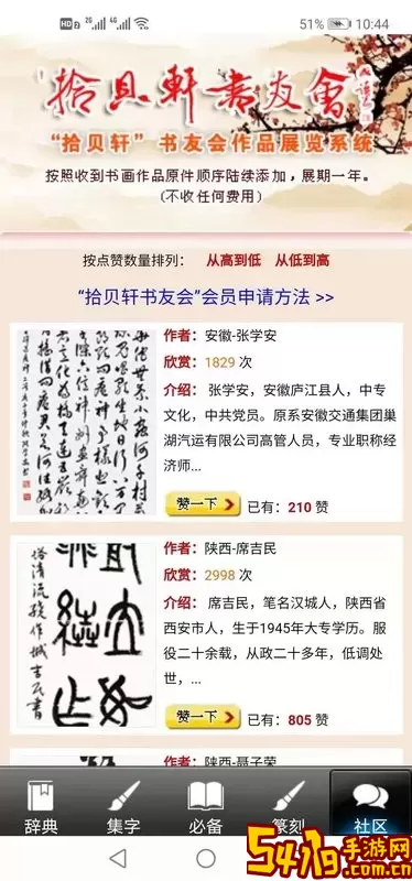 书法辞典官方版下载