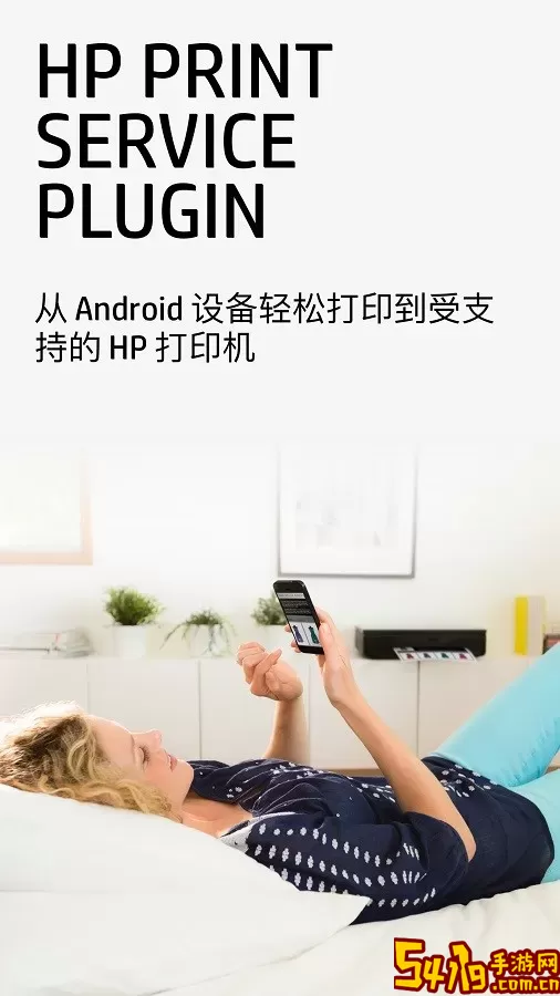 HP 打印服务插件最新版