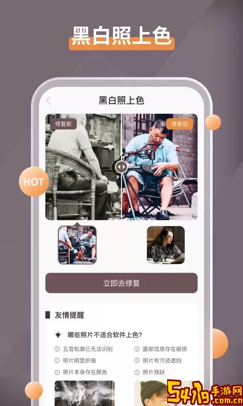 智能修复老照片安卓免费下载