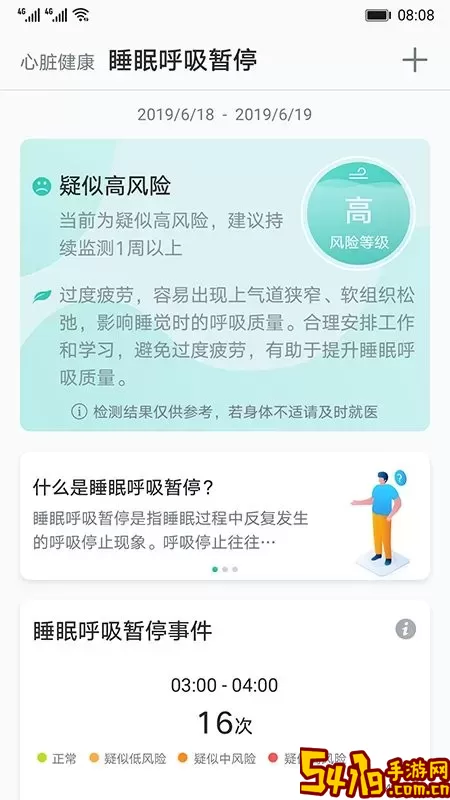 心脏健康研究官方版下载