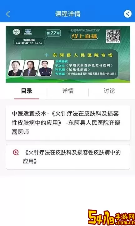 掌上医讯基层版官网版手机版