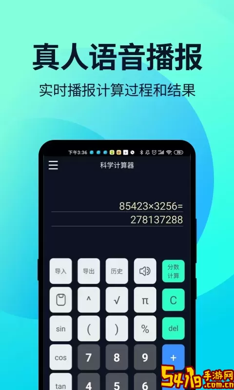 语音人工智能计算器下载安卓版