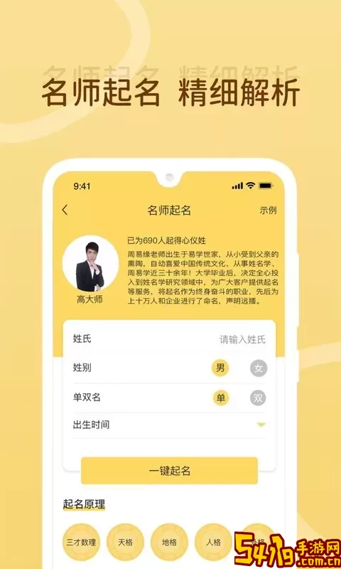 宝宝起名神器官网版手机版