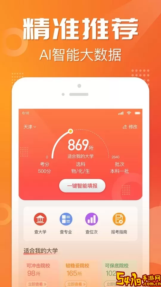 高考志愿报考专家安卓版最新版
