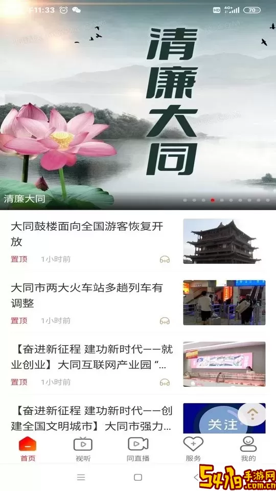 看大同下载官方正版