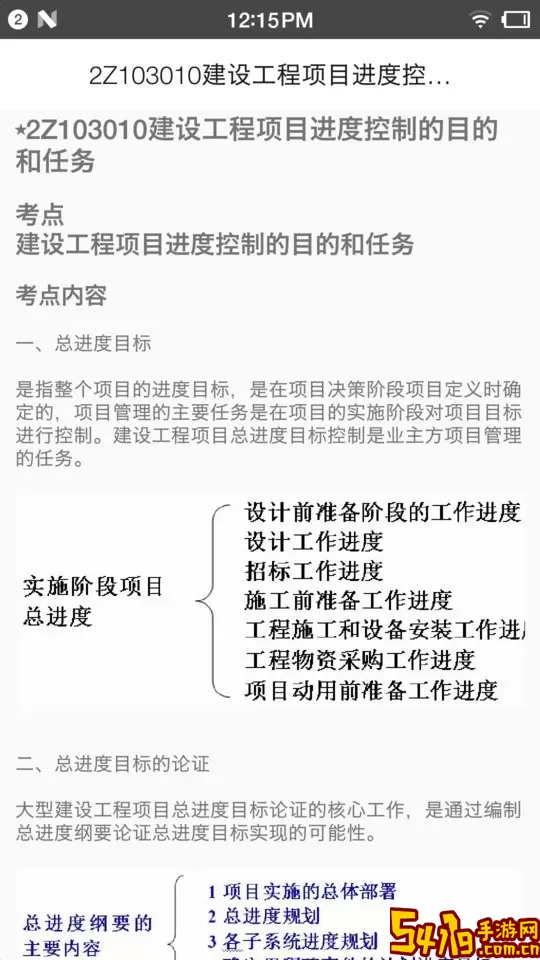 二级建造师宝典官网版手机版