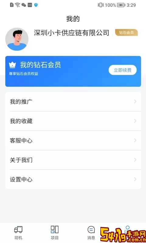 运力宝货主版下载手机版