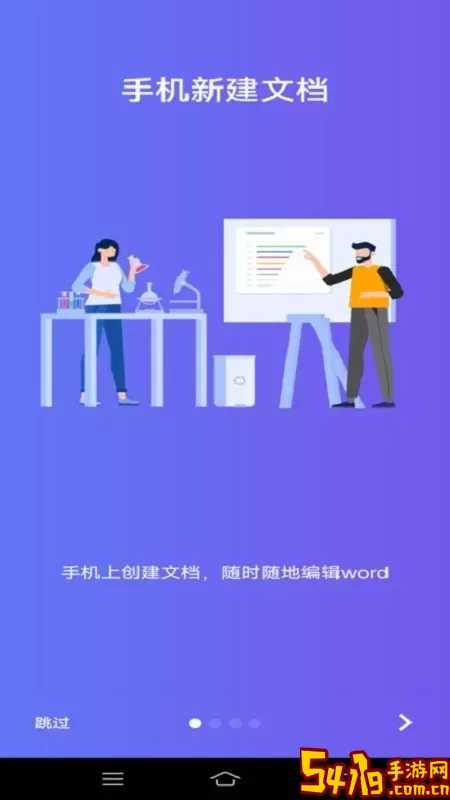 Word文字处理下载官方正版