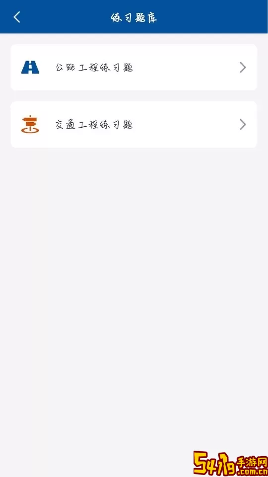 e学公路app下载