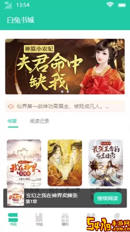 白兔书城下载app